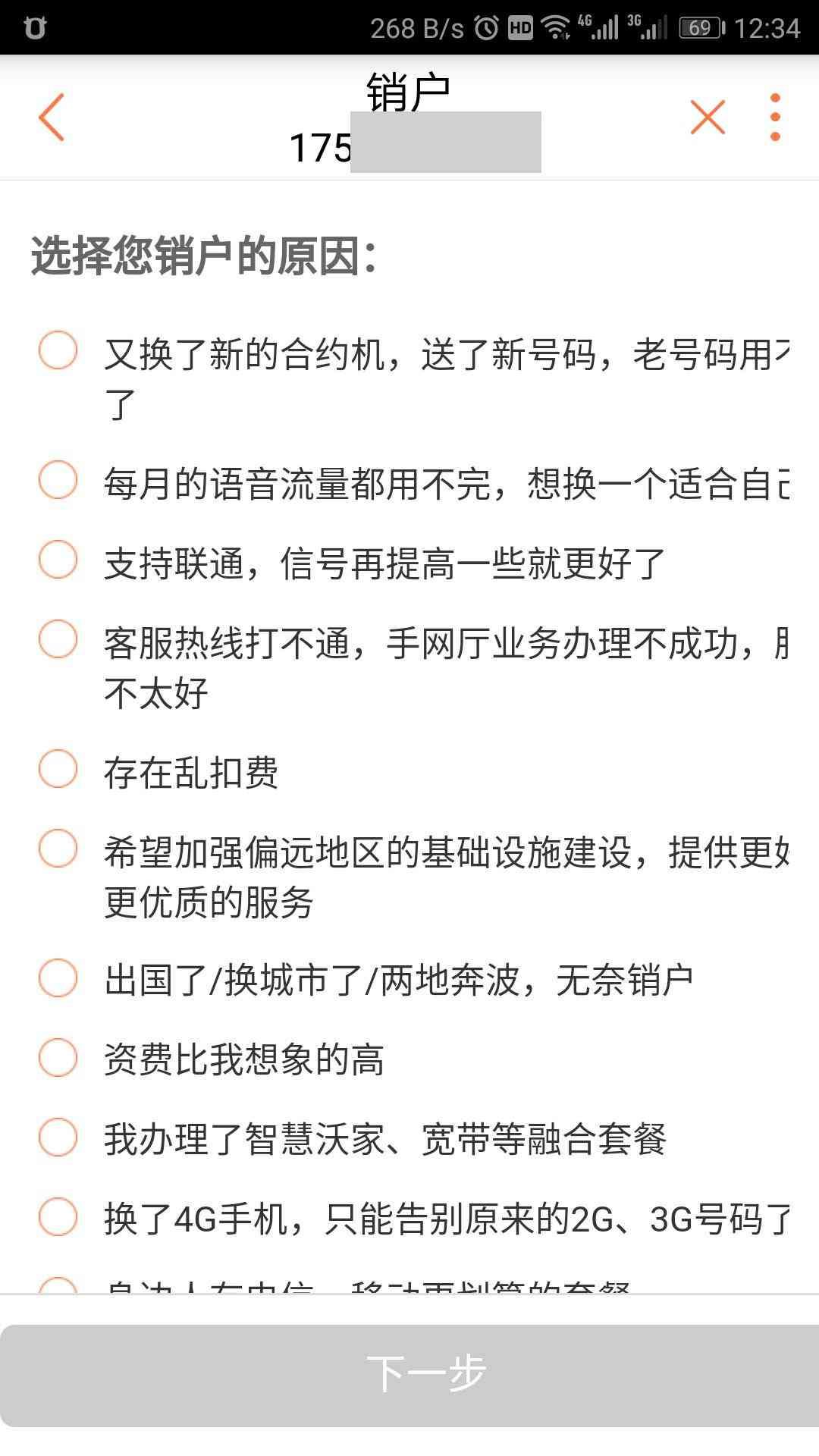 联通大王卡不注销行吗（腾讯网卡必看联通手机卡欠费停机需要注销吗？如何注销？）(图4)