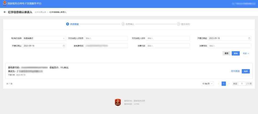 红字发票信息表怎么开（如何在电子税务局发起红字信息确认单并开具红字发票？快进来看看）(图2)