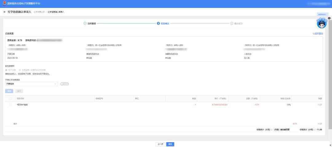 红字发票信息表怎么开（如何在电子税务局发起红字信息确认单并开具红字发票？快进来看看）(图3)