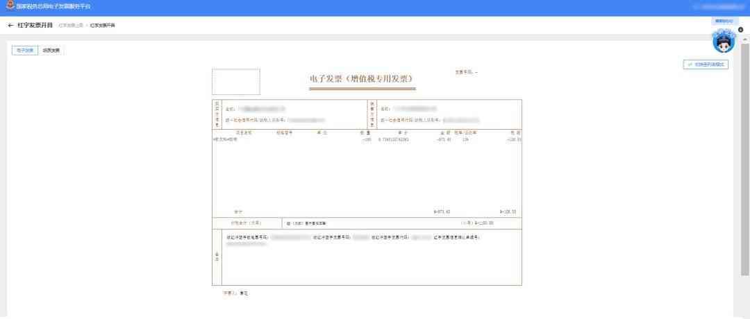 红字发票信息表怎么开（如何在电子税务局发起红字信息确认单并开具红字发票？快进来看看）(图8)