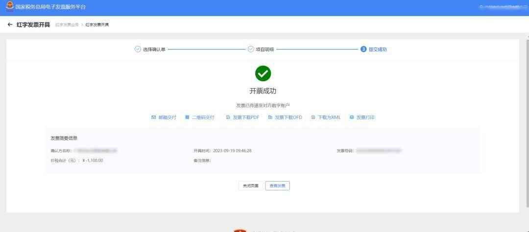 红字发票信息表怎么开（如何在电子税务局发起红字信息确认单并开具红字发票？快进来看看）(图9)