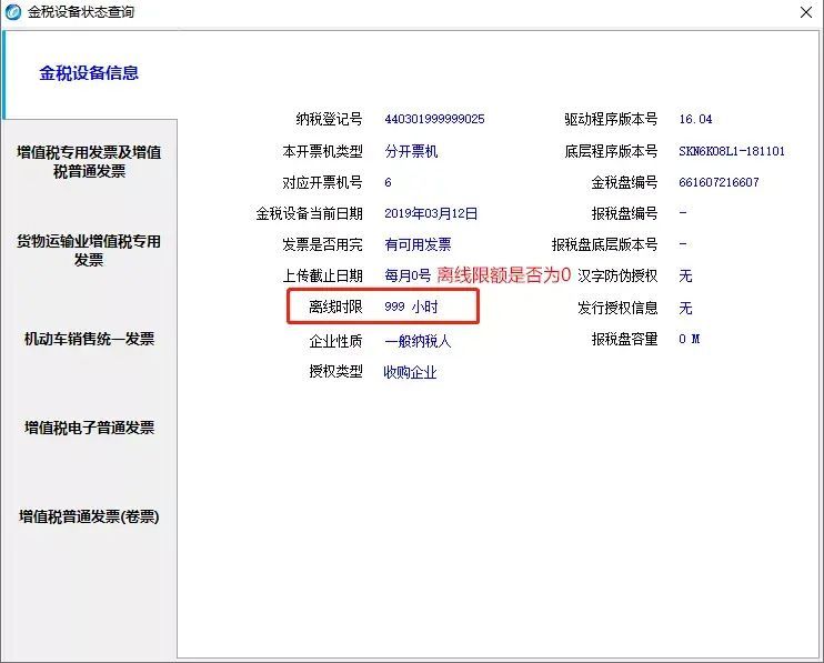 离线开票时间超限是什么意思（关于开票软件“离线时限”的解析）(图4)