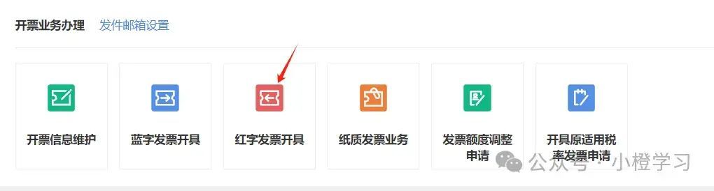 红字发票信息表怎么开（数电发票红字信息表开具）(图2)