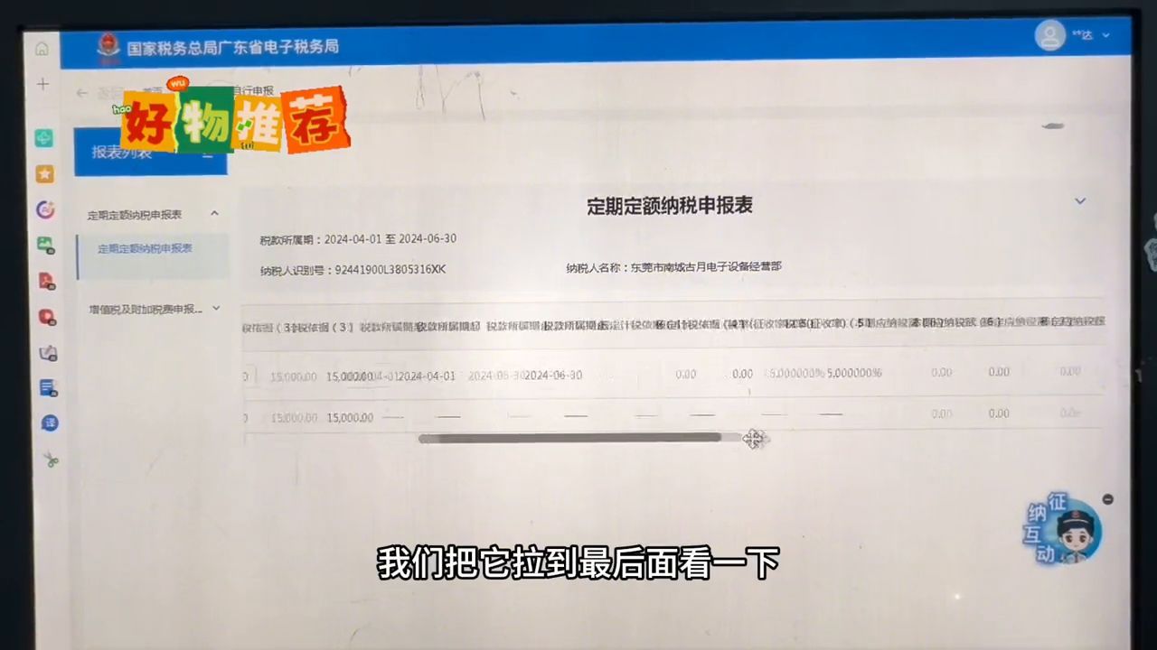 定期定额纳税申报表（个体工商户定期定额如何申报各项税费？#报税实操）(图3)