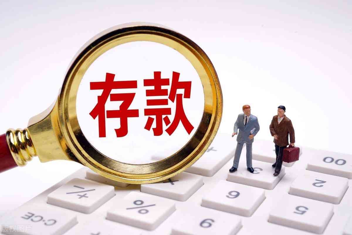 9月7日，中国银行存款利息更新：35万元存入四年，累计多少收益？(图5)