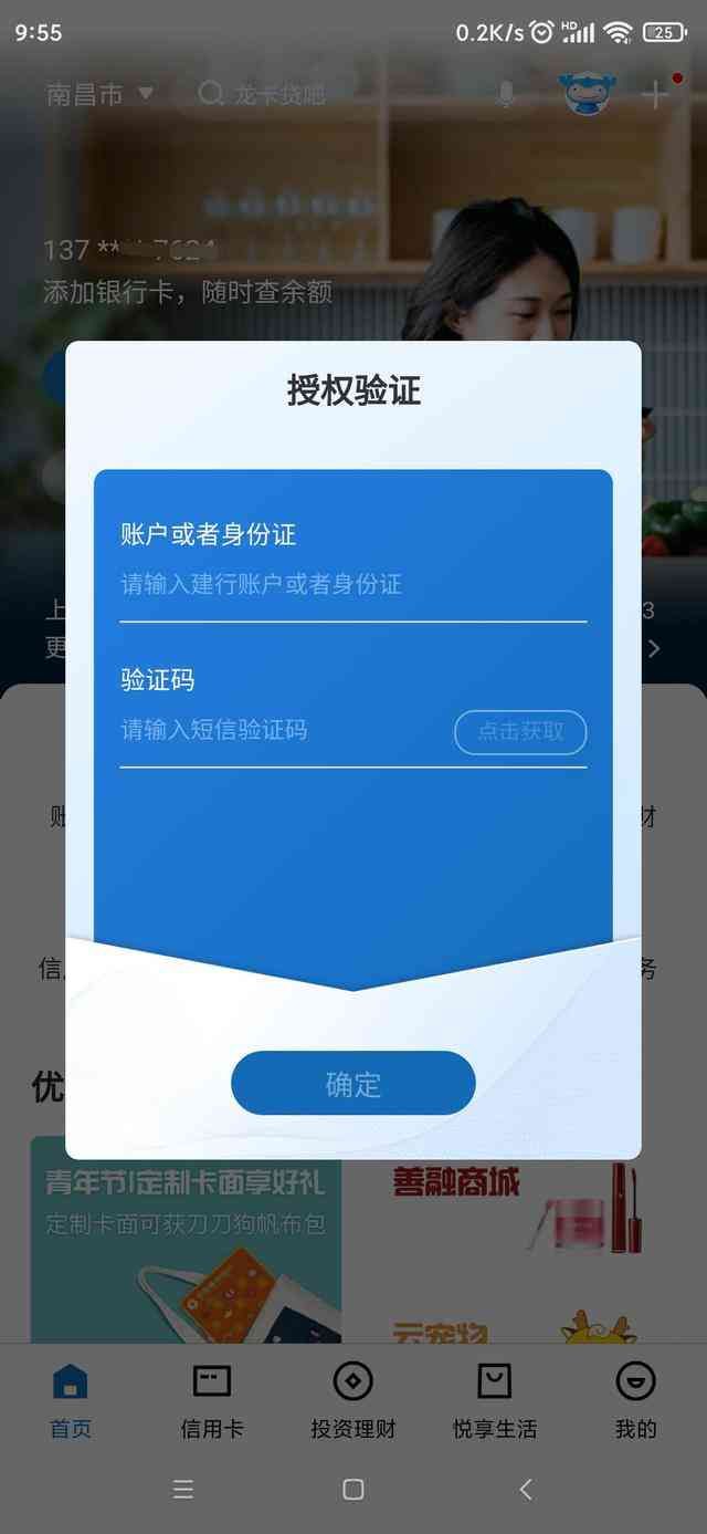 不用去银行网点，在线查询自己的建行卡号(图5)