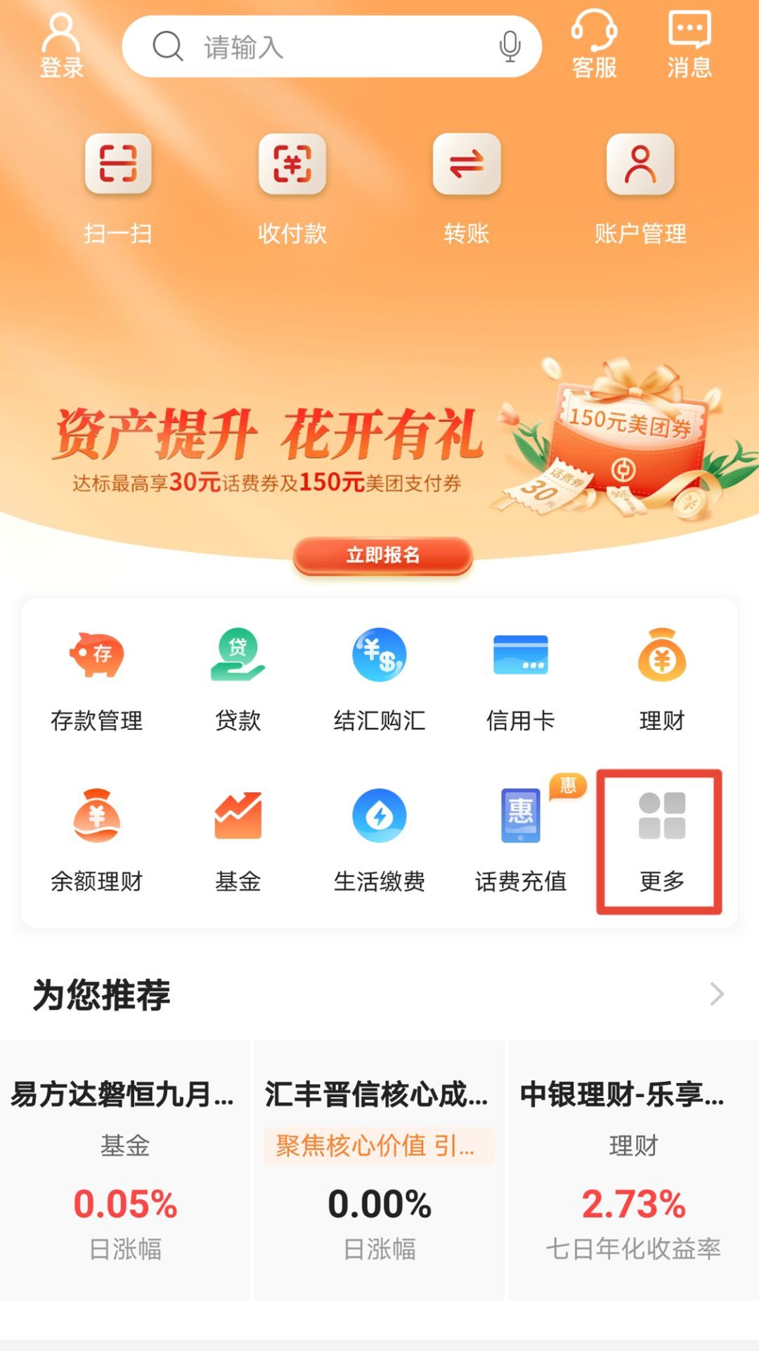 中国银行APP“月度账单”已上线，帮您算笔明白账(图1)