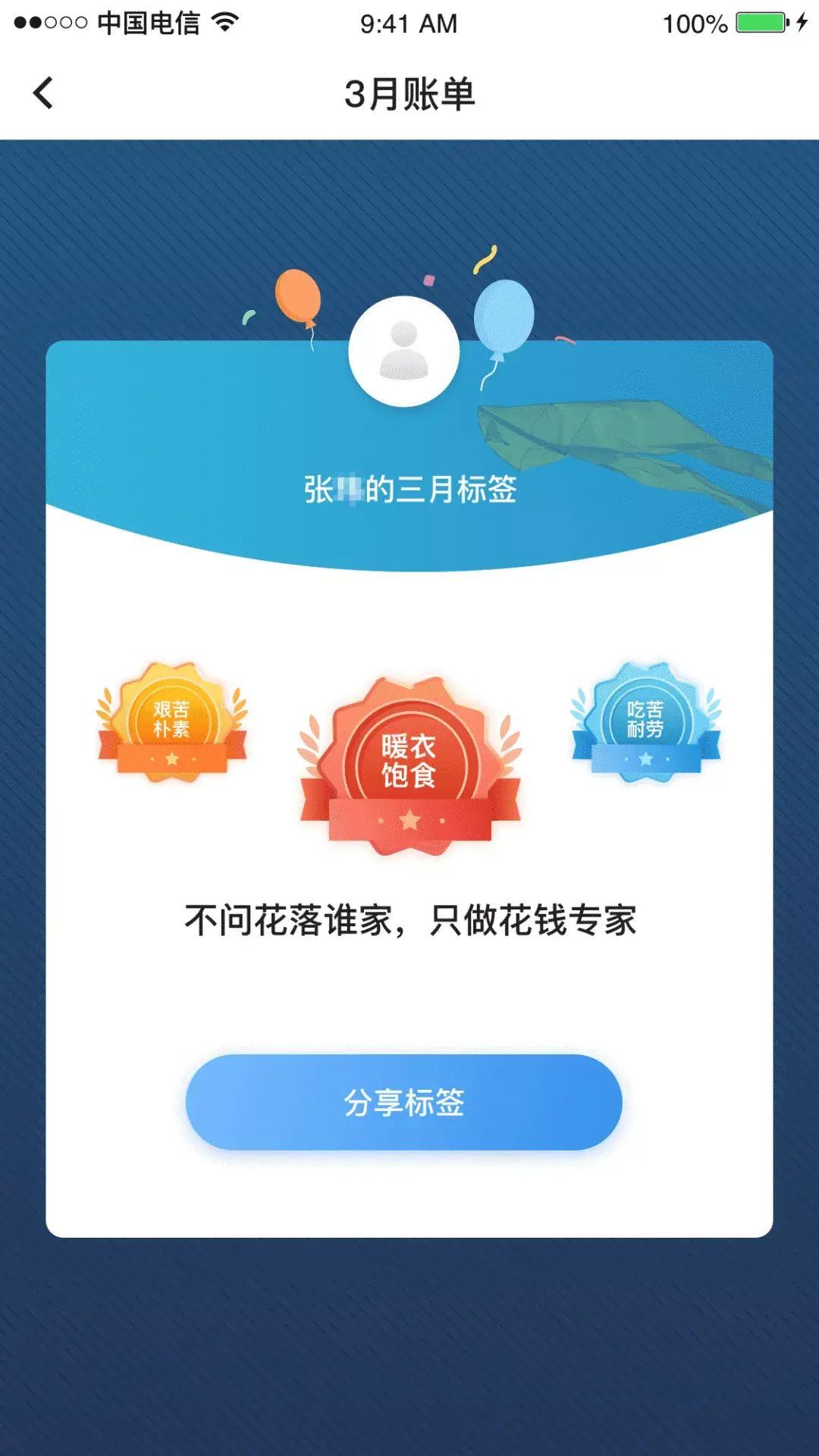 中国银行APP“月度账单”已上线，帮您算笔明白账(图8)