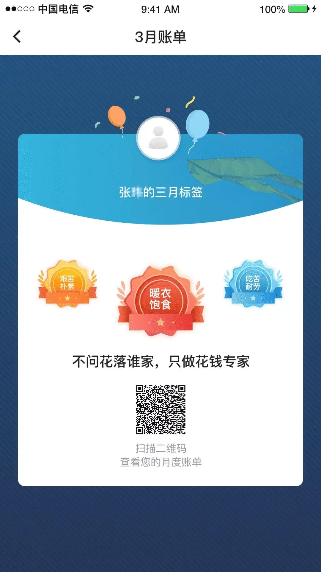 中国银行APP“月度账单”已上线，帮您算笔明白账(图9)