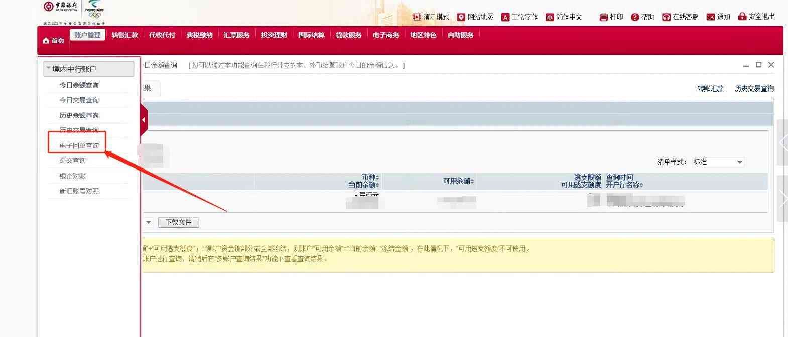 中国银行交易明细下载和电子业务回单下载操作流程(图10)