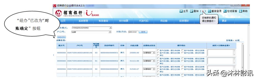 企业银行对账的流程及对账后的会计处理(图5)