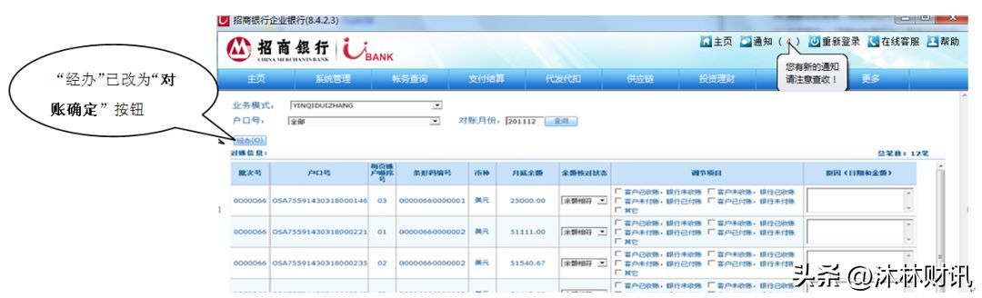 企业银行对账的流程及对账后的会计处理(图6)