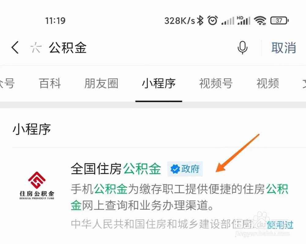 住房公积金怎么查询个人账户？(图1)