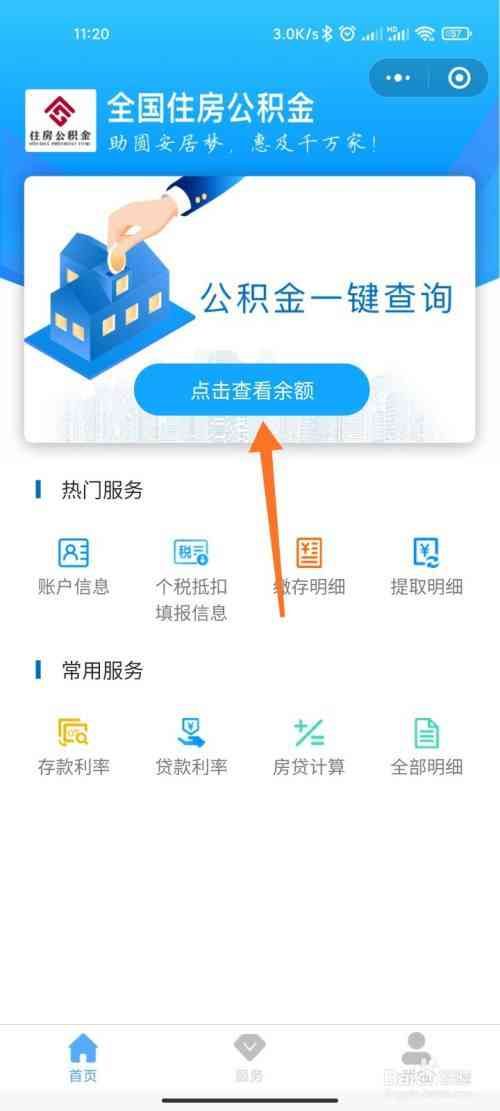 住房公积金怎么查询个人账户？(图2)