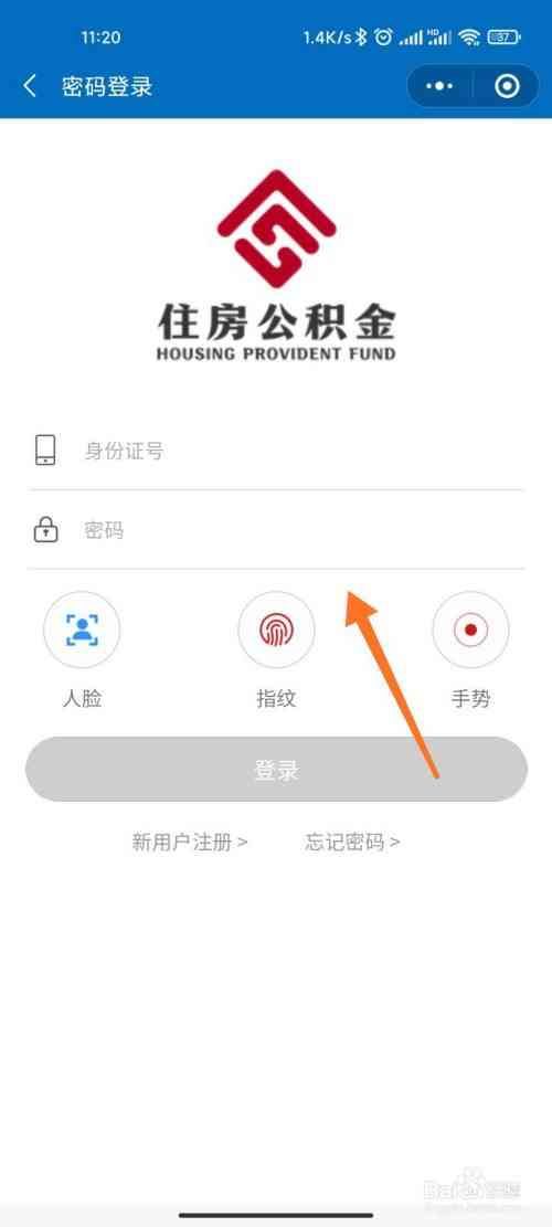 住房公积金怎么查询个人账户？(图3)