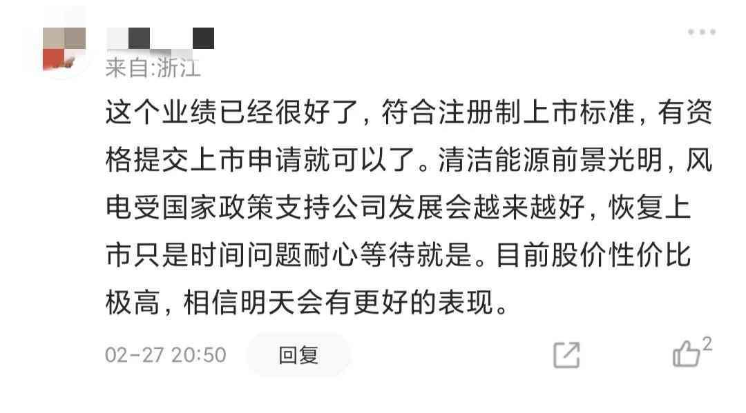 华锐风电：0.65元/股，盈利1800万–2400万，恢复上市在即？(图5)