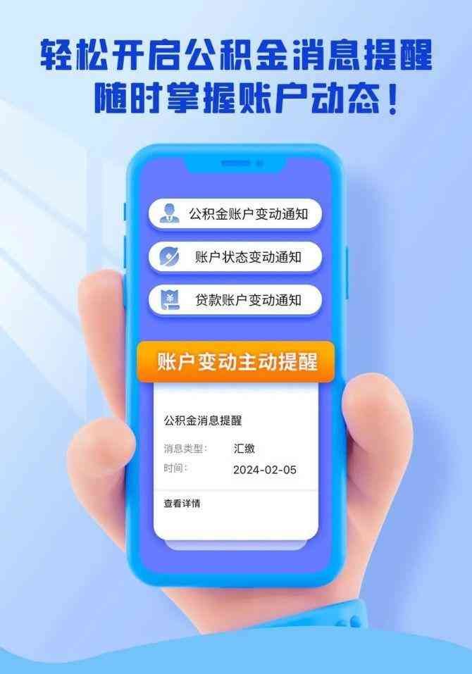 关于公积金查询，这个你要知道(图2)