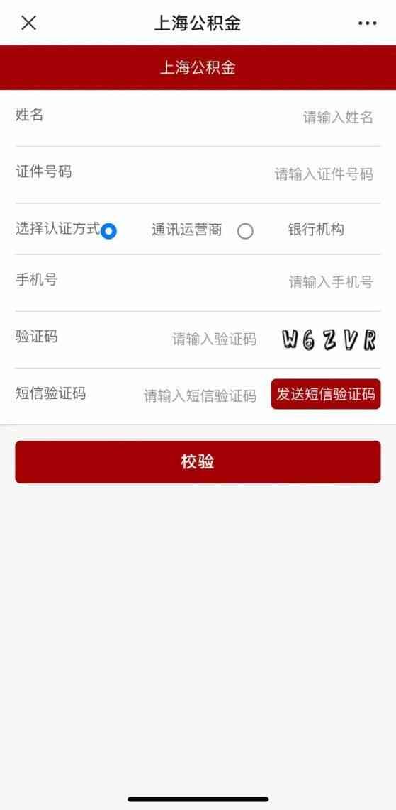 关于公积金查询，这个你要知道(图4)