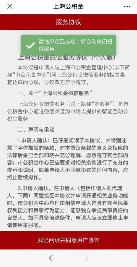 关于公积金查询，这个你要知道(图5)