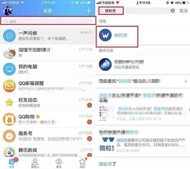 微粒贷怎么申请开通？QQ微信申请开通微粒贷指南！(图4)