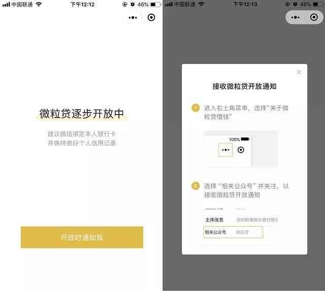 微粒贷怎么申请开通？QQ微信申请开通微粒贷指南！(图10)