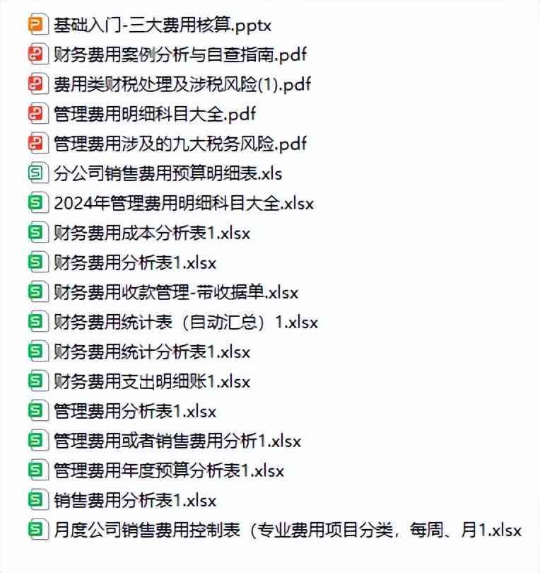 三大费用是什么？如何区分三大费用？三大费用的账务处理怎么做？(图11)
