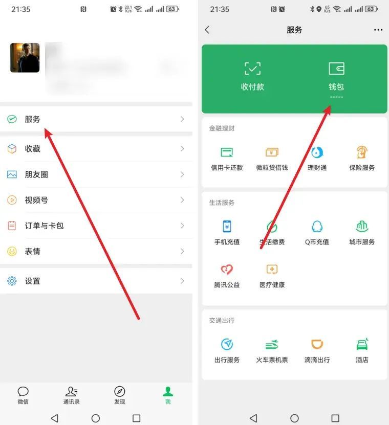 微信怎么更换实名认证的人？(图2)