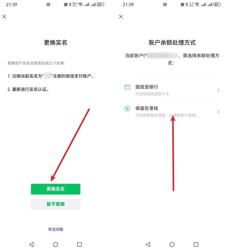 微信怎么更换实名认证的人？(图4)