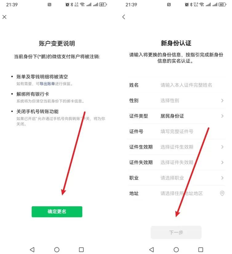 微信怎么更换实名认证的人？(图5)