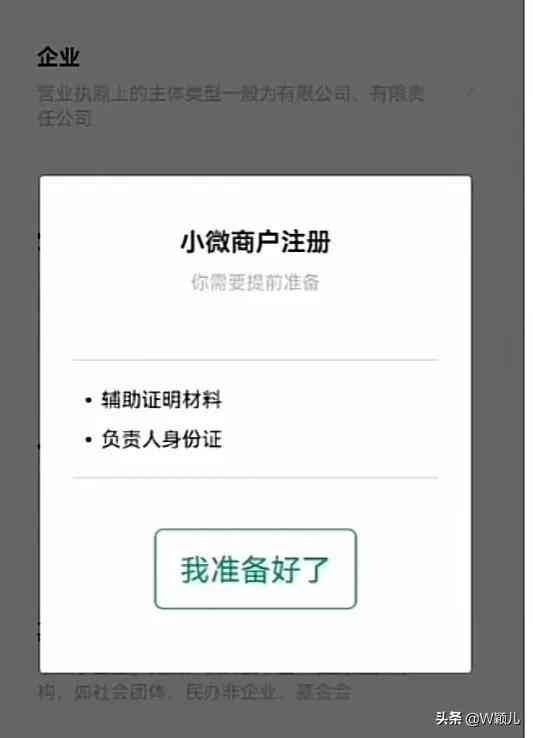 手把手教您，如何申请商户收款码？没有营业执照怎么申请？(图9)