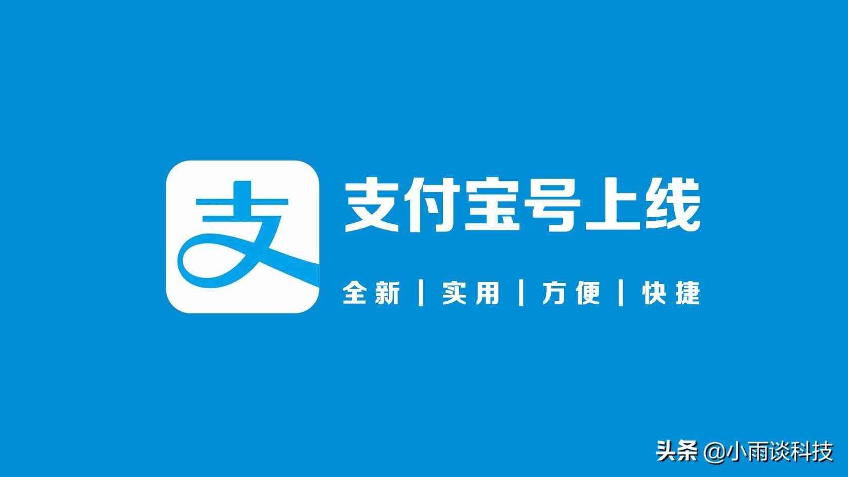 支付宝上线全新的“支付宝号”功能，附申请教程(图1)