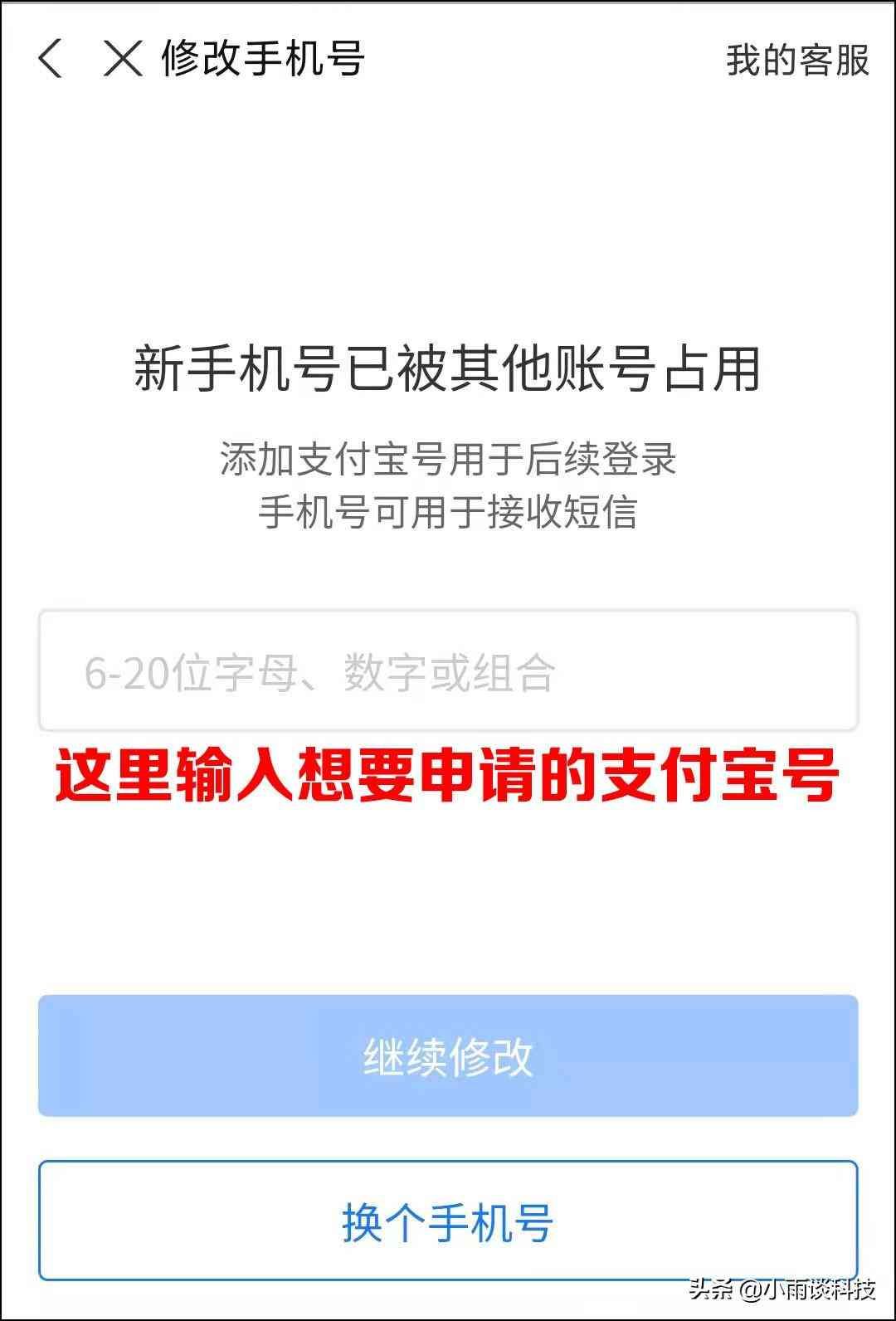 支付宝上线全新的“支付宝号”功能，附申请教程(图3)