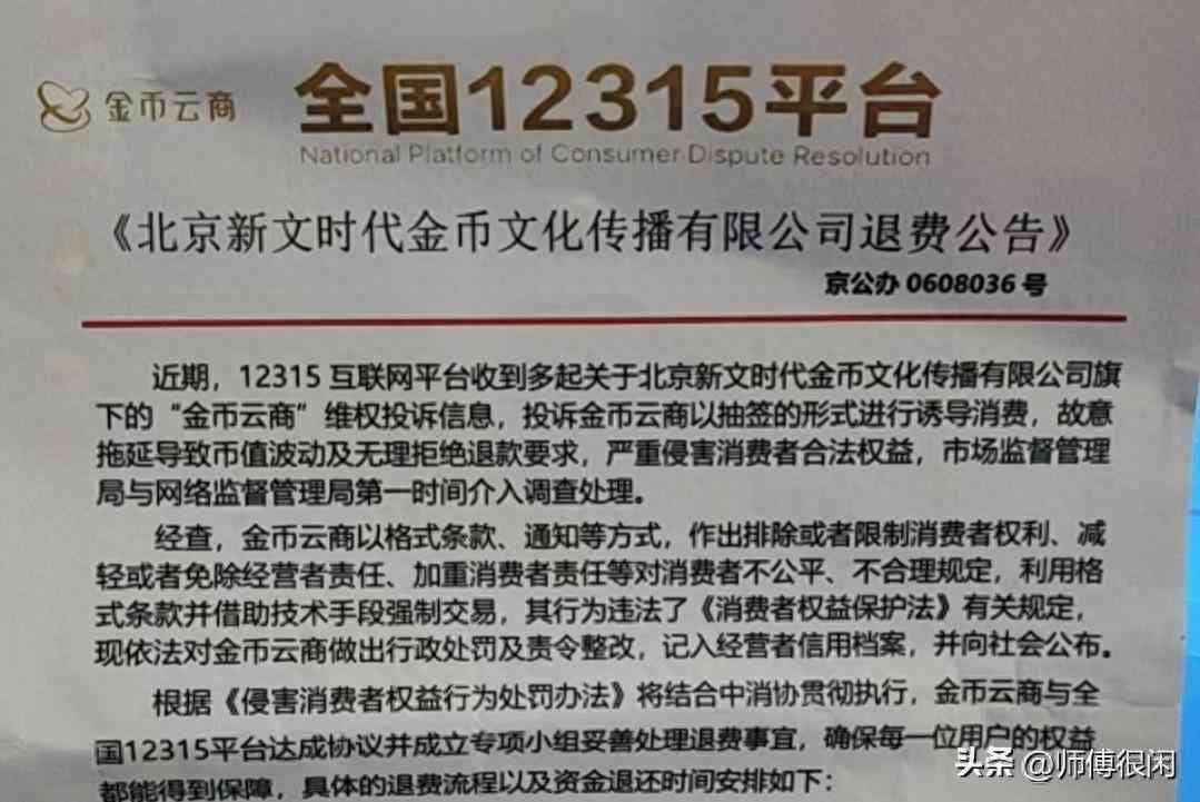 收藏爱好者收到不明快递，惨遭诈骗？12315金币云商事件揭秘(图1)