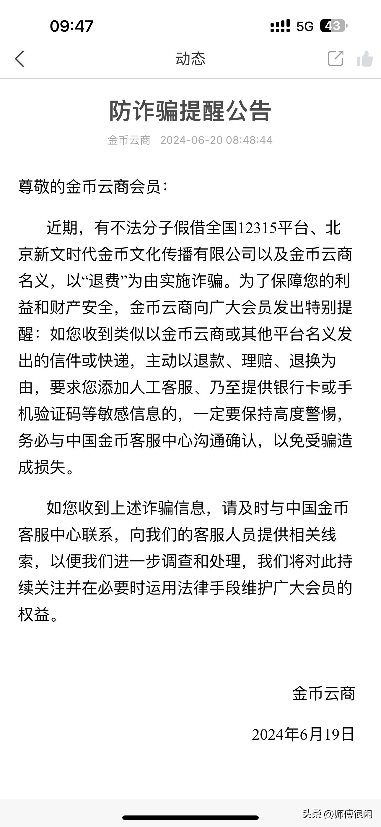 收藏爱好者收到不明快递，惨遭诈骗？12315金币云商事件揭秘(图4)