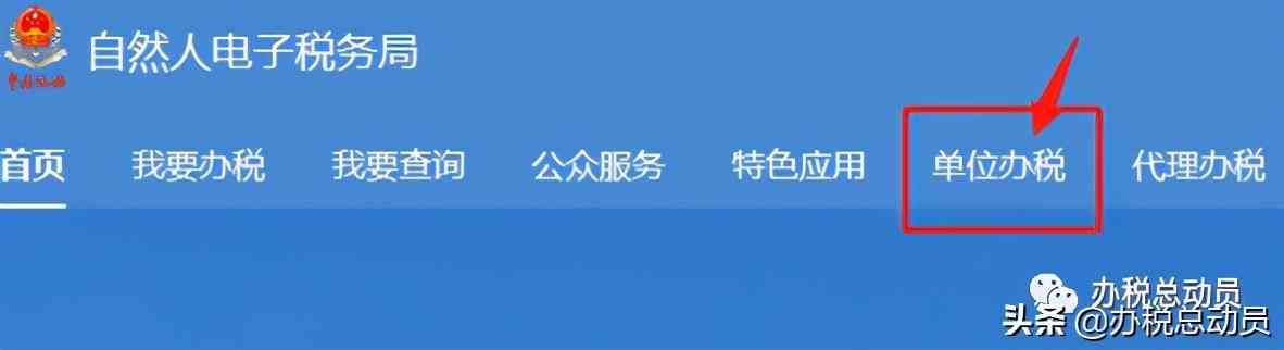 「收藏」单位帮员工办理个税汇算清缴操作全流程(图3)