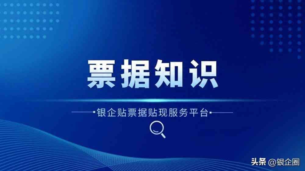 承兑贴现一般几个点，一般贴多少费用？详解承兑汇票具体点数(图1)