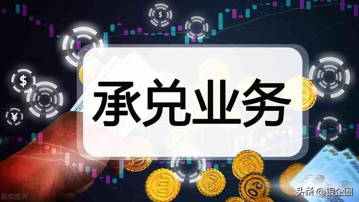 承兑贴现一般几个点，一般贴多少费用？详解承兑汇票具体点数(图3)