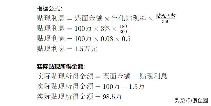 承兑贴现一般几个点，一般贴多少费用？详解承兑汇票具体点数(图4)