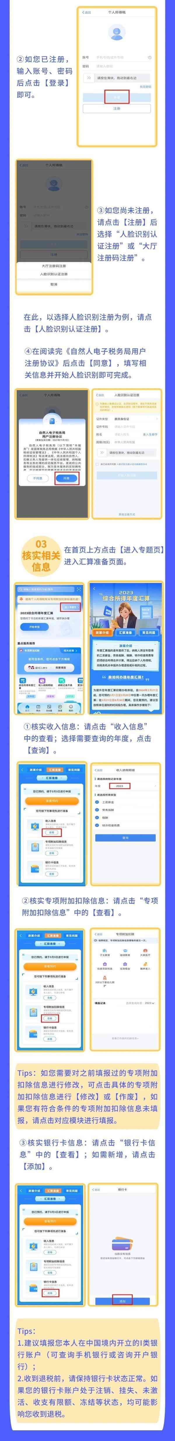 2023年度个人所得税综合所得汇算清缴今天开始啦，操作指南看这里！(图4)