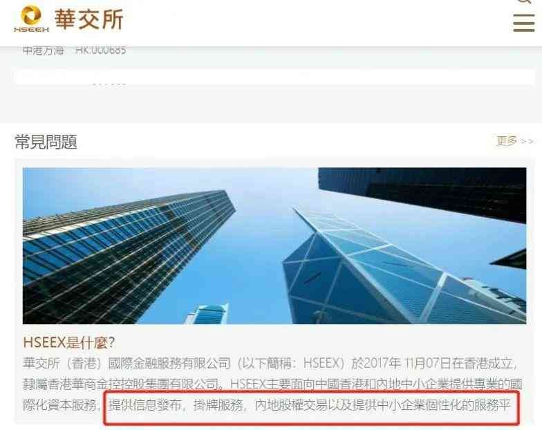 离奇！一众企业赴港挂牌后，交易所竟查不到(图8)