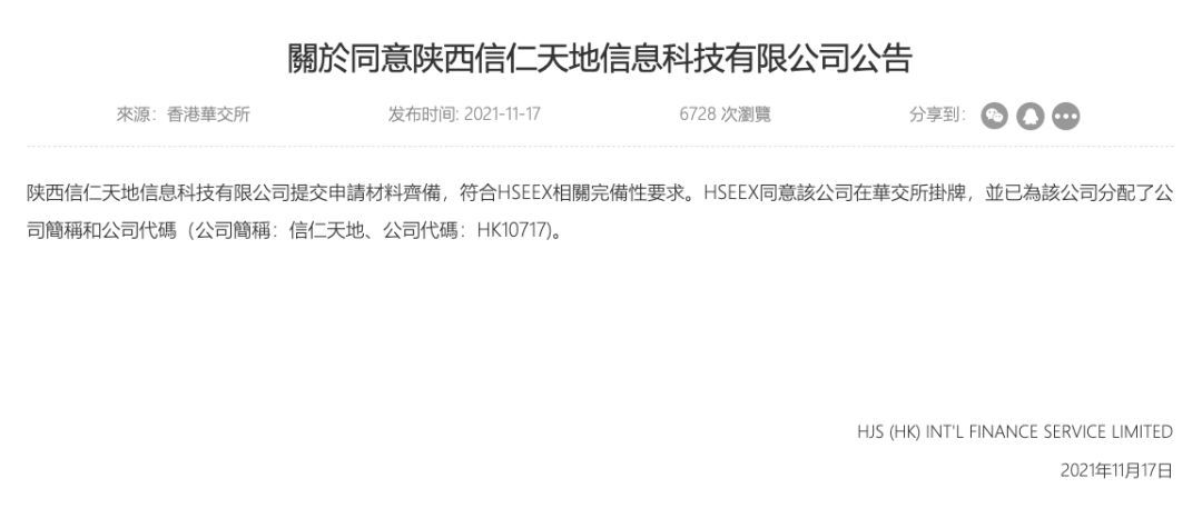 离奇！一众企业赴港挂牌后，交易所竟查不到(图9)