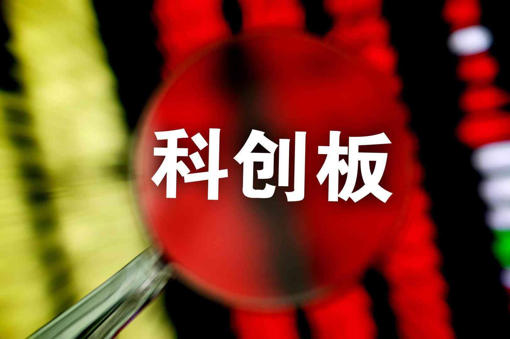 科创板开市1天倒计时，交易规则详解看清楚了(图1)