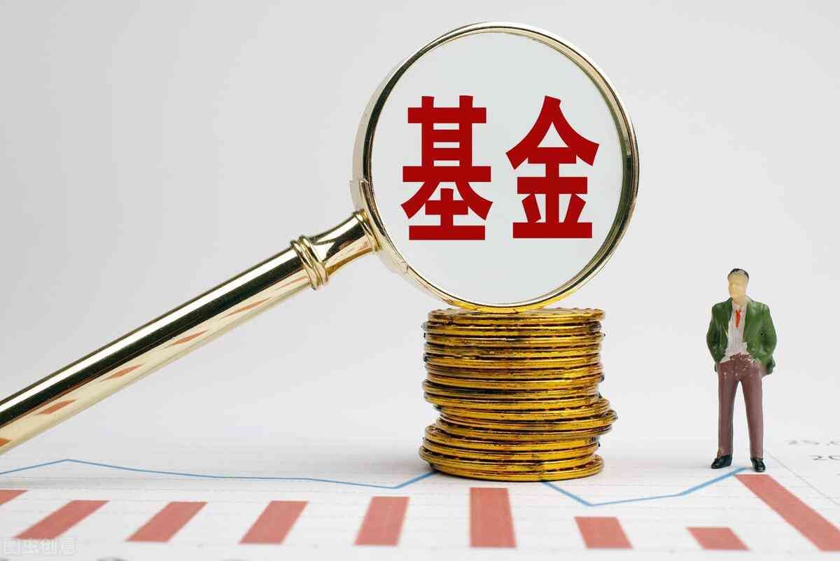 买基金有哪些风险，买基金需要注意什么？为什么说基金不能随便买(图1)