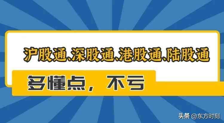 陆股通是什么意思，什么是陆股通 答案在这里(图1)