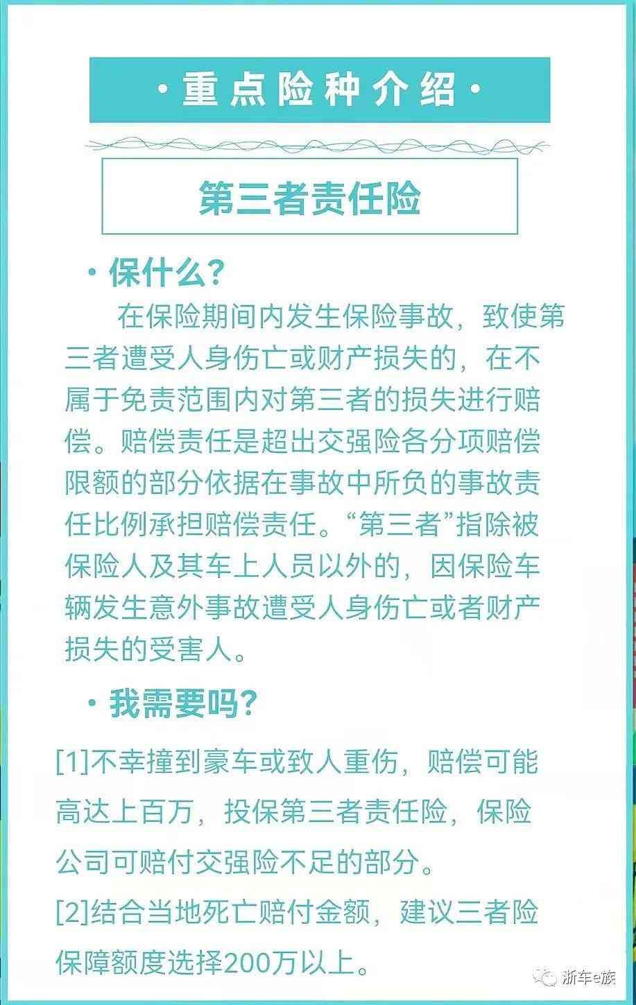 车险有哪些项目，汽车保险保什么，怎么买不踩坑？(图4)