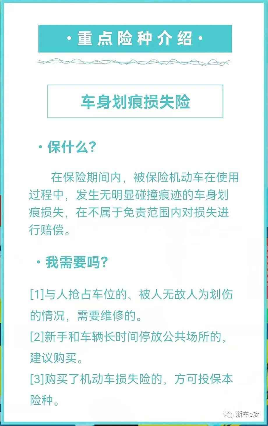 车险有哪些项目，汽车保险保什么，怎么买不踩坑？(图6)