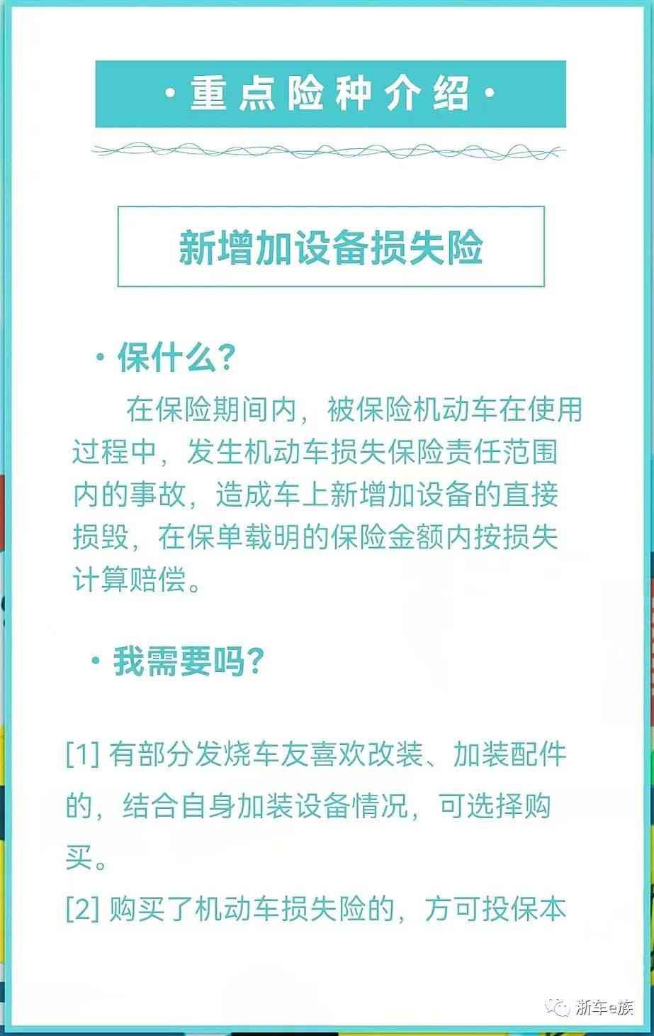 车险有哪些项目，汽车保险保什么，怎么买不踩坑？(图8)