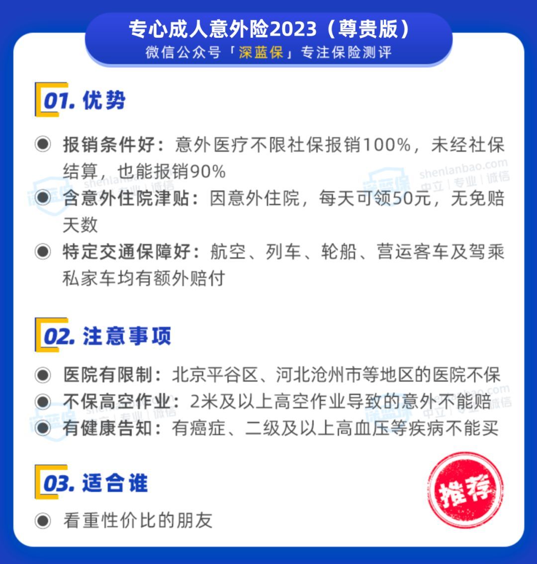 意外险买哪个好，意外险榜单来了，几十块钱也有好产品(图10)