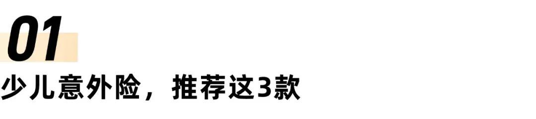 意外险买哪个好，意外险榜单来了，一家老小、高危职业都有好产品！(图2)