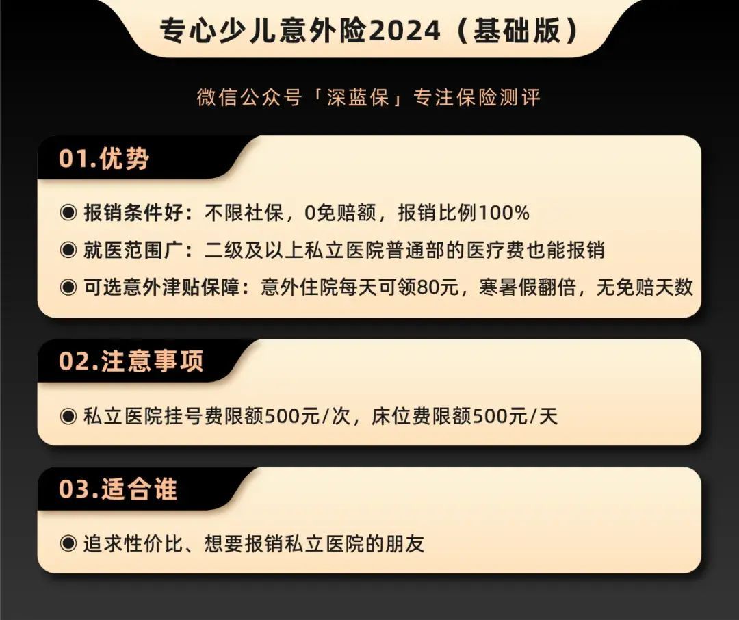 意外险买哪个好，意外险榜单来了，一家老小、高危职业都有好产品！(图4)